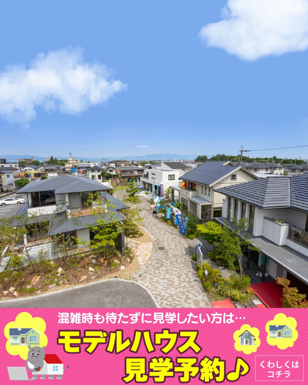 守山　見学予約